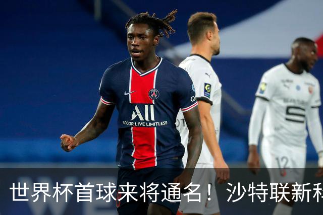 世界杯首球来将通名！沙特联新科金靴 力压C罗本泽马