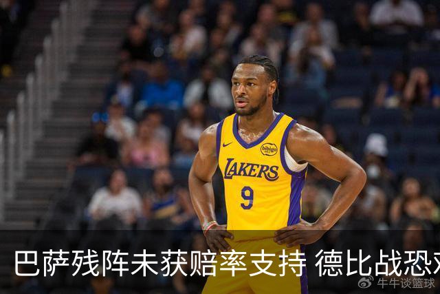 巴萨残阵未获赔率支持 德比战恐难挡皇马取分