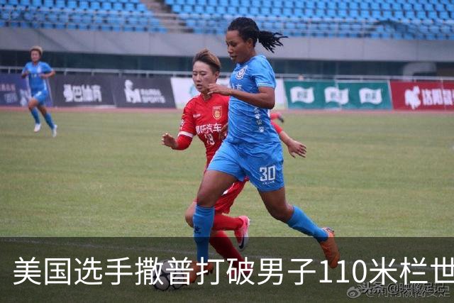 美国选手撒普打破男子110米栏世界纪录